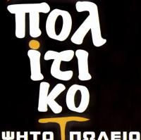 /customerDocs/images/avatars/45812/45812-ΨΗΣΤΑΡΙΑ-ΤΥΛΙΧΤΑ-ΨΗΤΑ ΣΧΑΡΑΣ-DELIVERY-ΠΟΛΙΤΙΚΟ-ΣΕΡΡΕΣ-LOGO.jpg